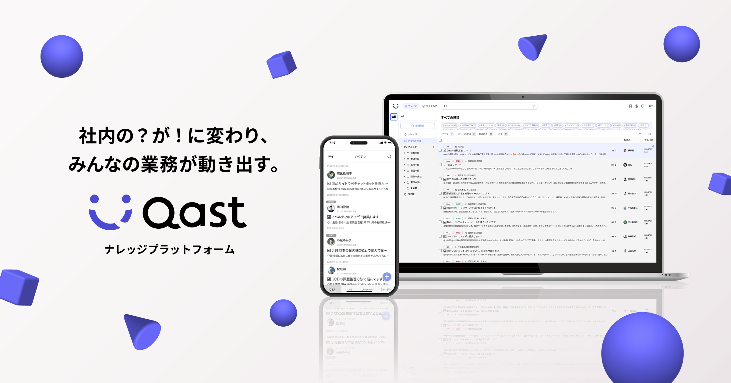 Qastリブランディング