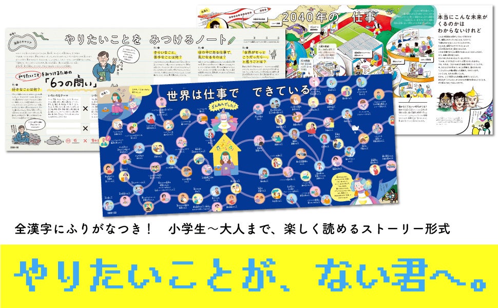 好きなことがない 夢がない 地球人の君へー 新しい未来を生きる子どもたちに読んでほしい と先生 親が絶賛 576の職業をながめる 宇宙人とみつける 仕事図鑑 発売 文響社のプレスリリース 好きなことがない 夢がない 地球人の君へー 新しい未来を生きる子どもたちに読んでほしい と先生 親が絶賛 576の職業をながめる 宇宙人とみつける 仕事図鑑 発売 文響社のプレスリリース