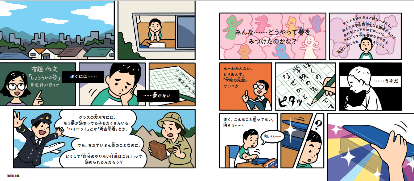 たくさんの仕事を見たユメオは、最後、どんな結論を出すのか？