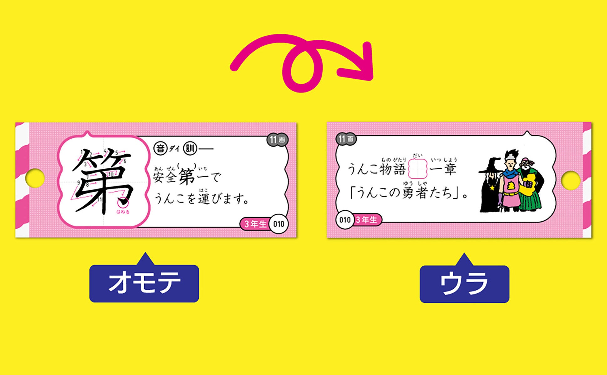 いつでもどこでもカードで学習 累計900万部突破の うんこドリル シリーズがカードになって新登場 文響社のプレスリリース いつでもどこでもカードで学習 累計900万部突破の うんこドリル シリーズがカードになって新登場 文響社のプレスリリース