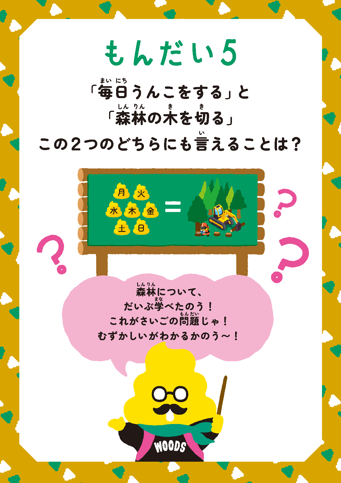 林野庁とうんこドリルが初コラボ 森林の役割が学べる冊子 うんこドリル 森とくらし が新登場 文響社のプレスリリース
