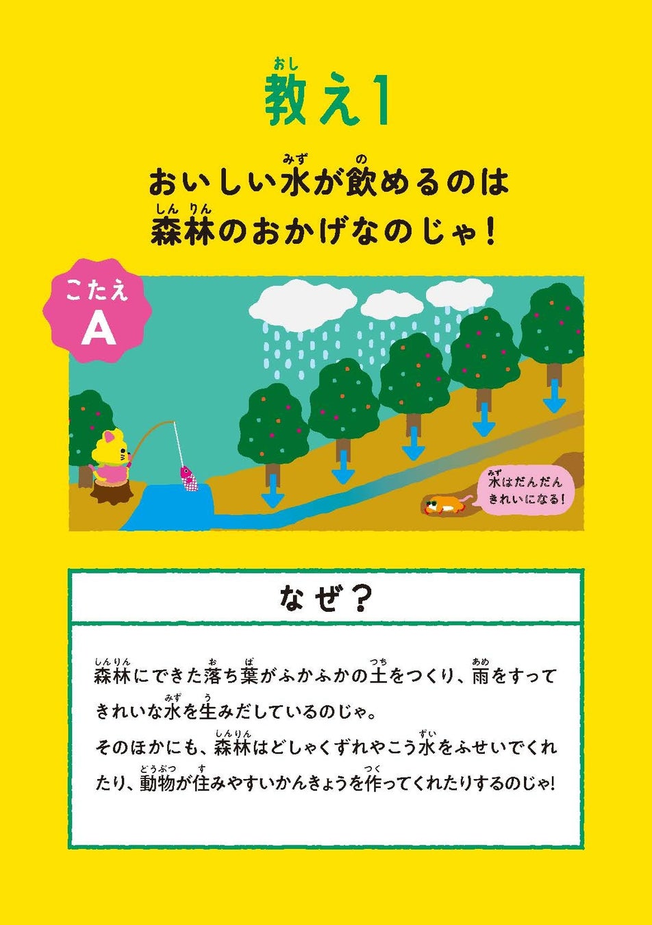 林野庁とうんこドリルが初コラボ 森林の役割が学べる冊子 うんこドリル 森とくらし が新登場 文響社のプレスリリース 林野庁とうんこドリルが初コラボ 森林の役割が学べる冊子 うんこドリル 森とくらし が新登場 文響社のプレスリリース