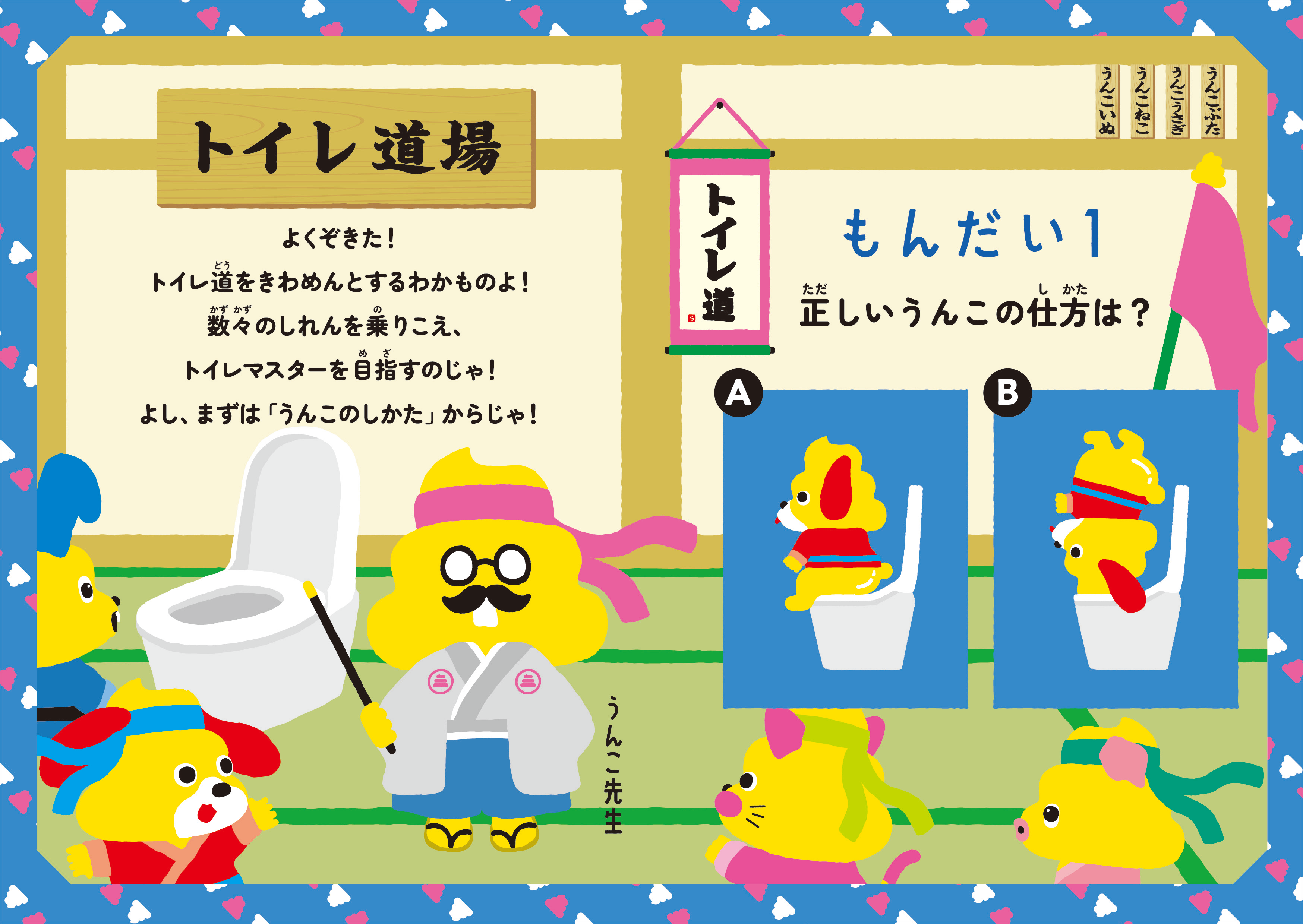 学校の先 から 欲しい と言われる啓発テーマ第1位の トイレマナー パナソニックとうんこドリルが初コラボ 文響社のプレスリリース