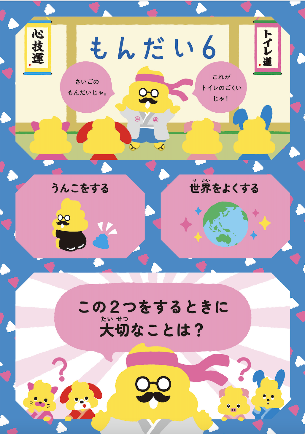 学校の先 から 欲しい と言われる啓発テーマ第1位の トイレマナー パナソニックとうんこドリルが初コラボ 文響社のプレスリリース