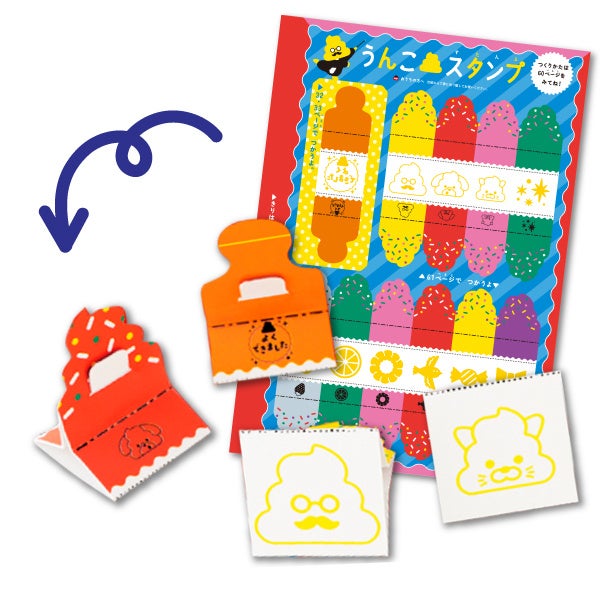 ６さい：付録「うんこスタンプ」