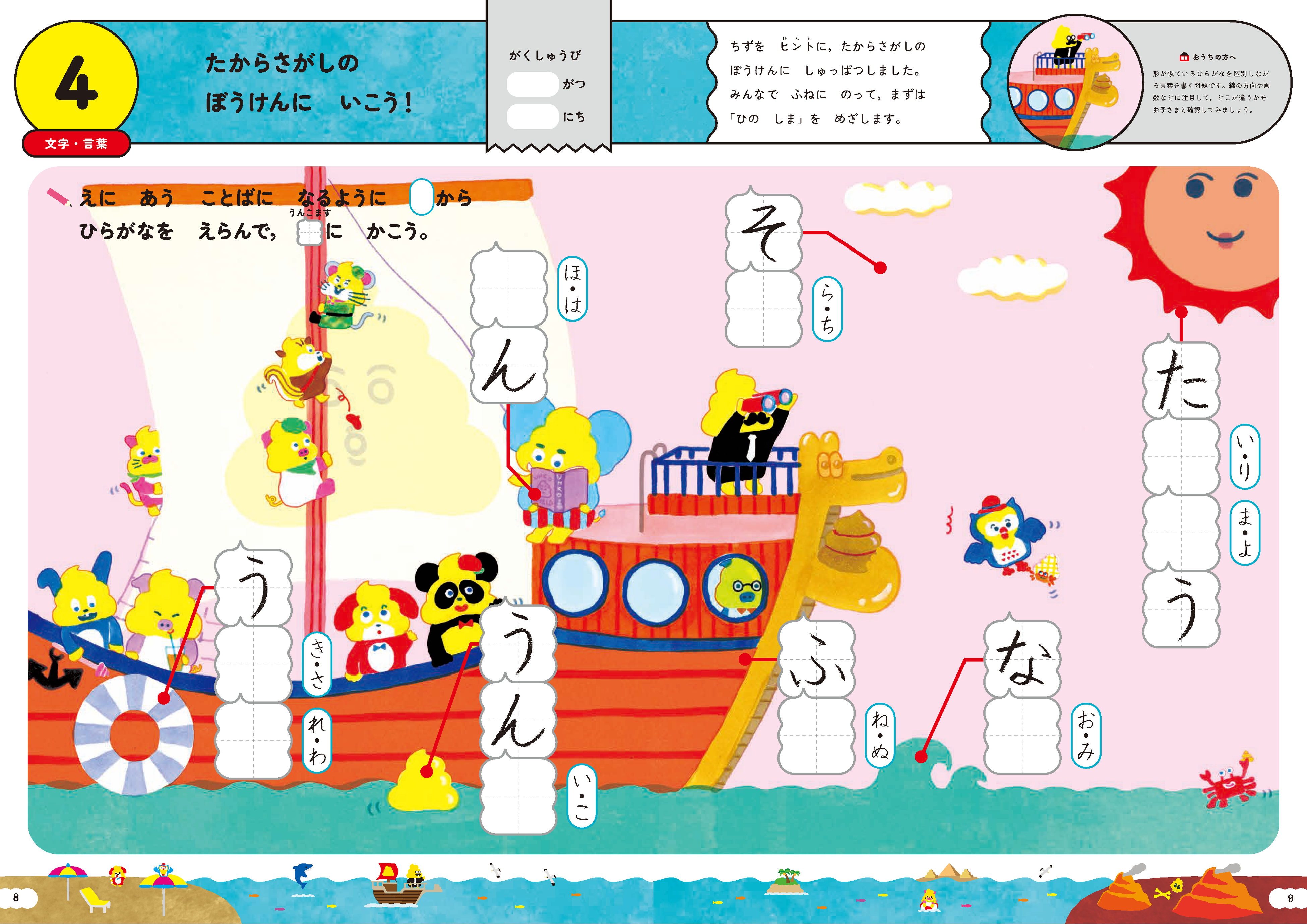 ５さい：宝の地図をもとに海を大冒険！