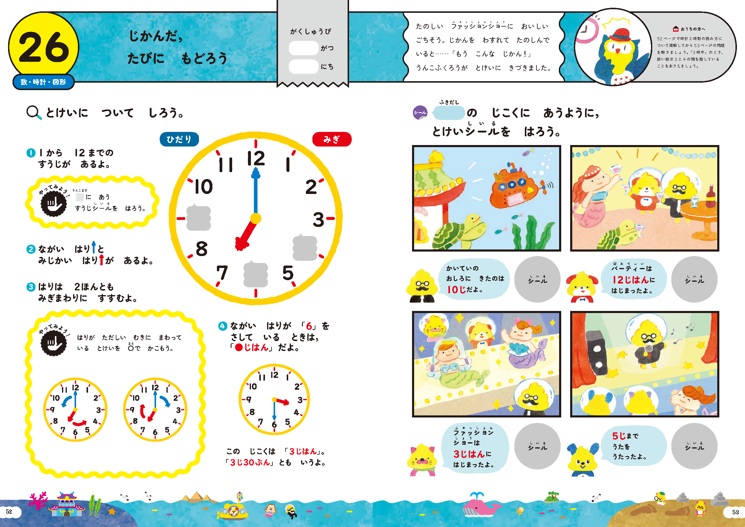 ５さい「数・時計・図形」