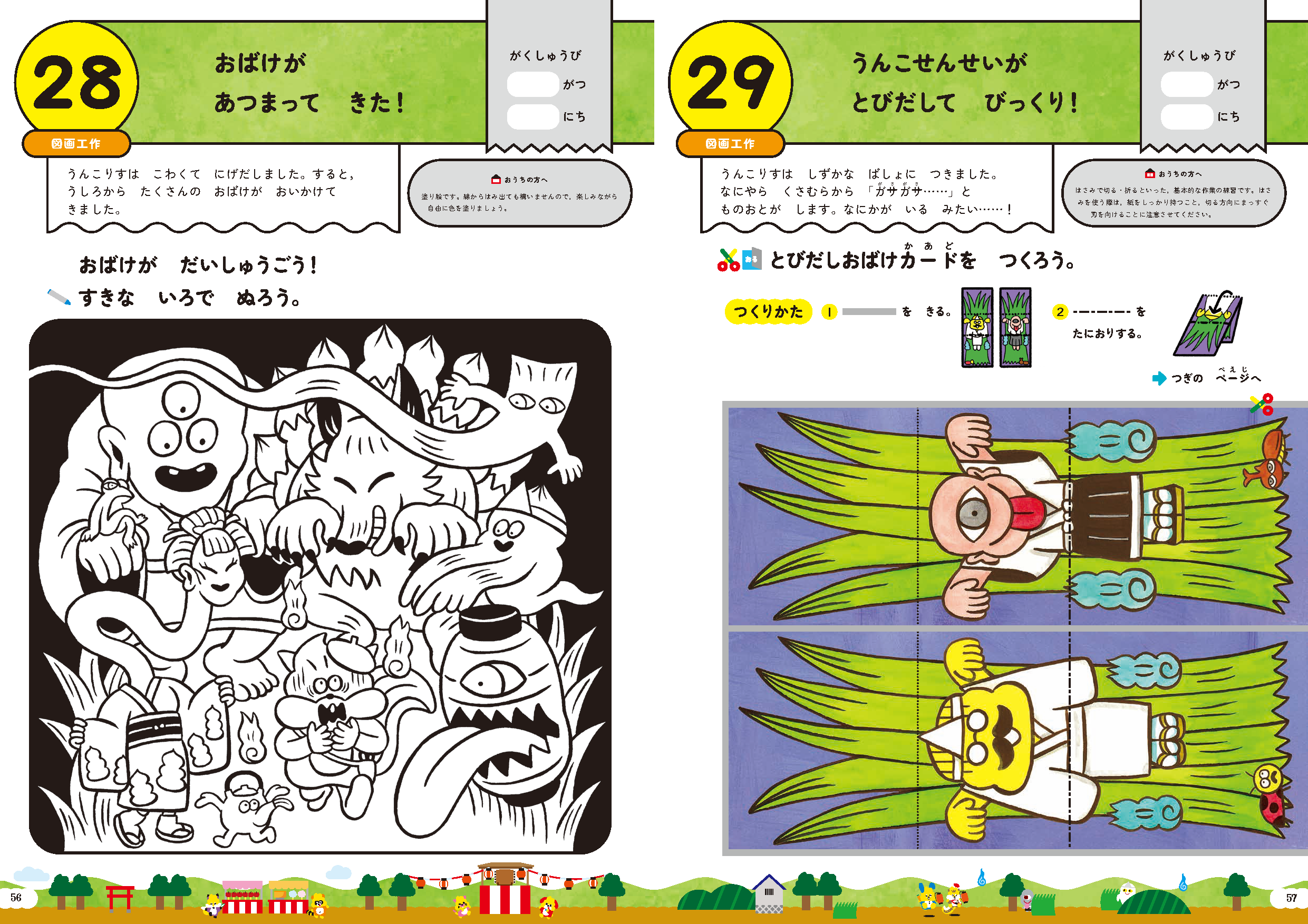 ４さい「図画工作」