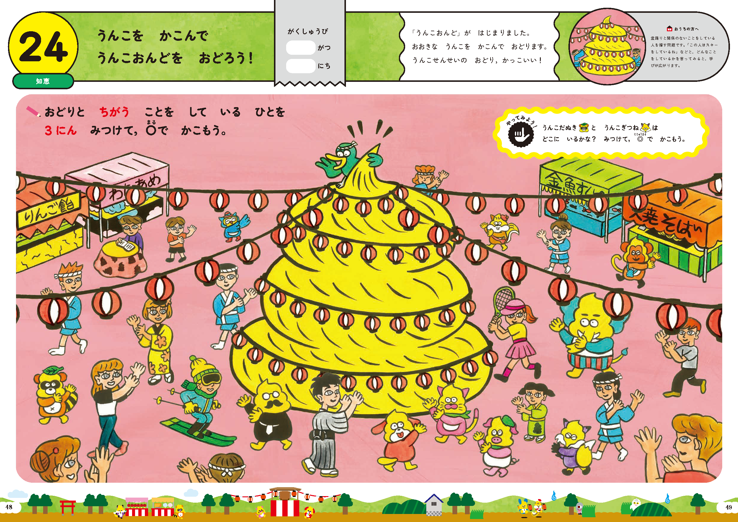 ４さい：うんこ先生の別荘へ行き、日本の夏を楽しむ！