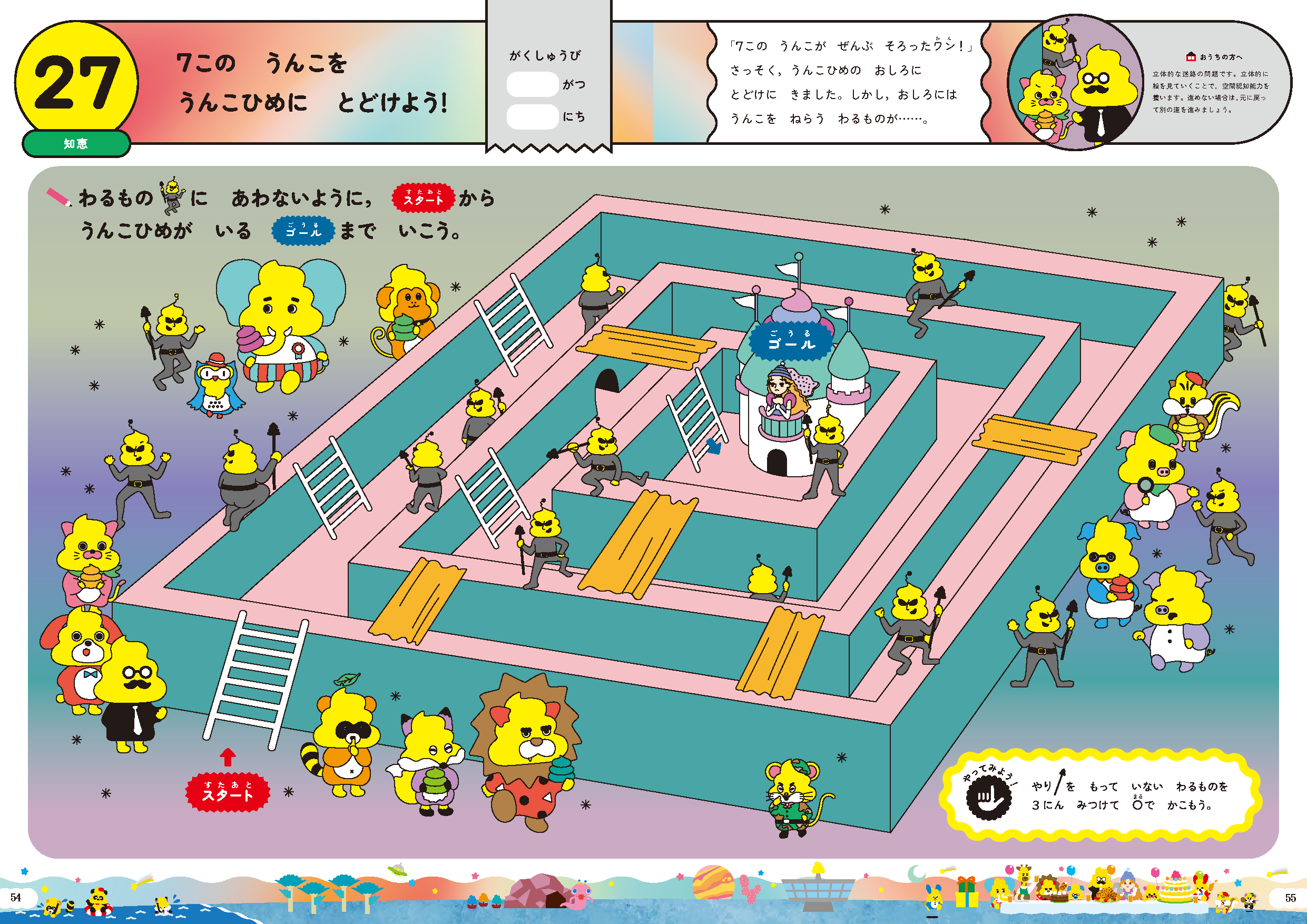 ６さい「知恵」