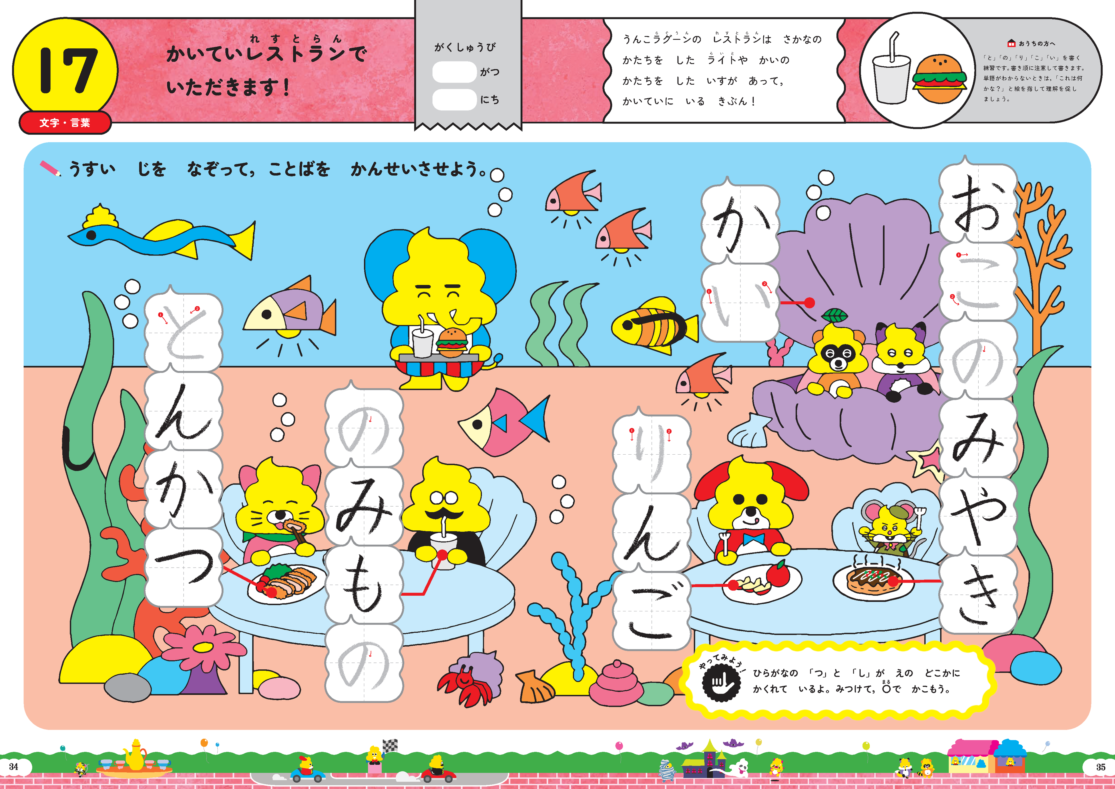 ３さい「文字・言葉」