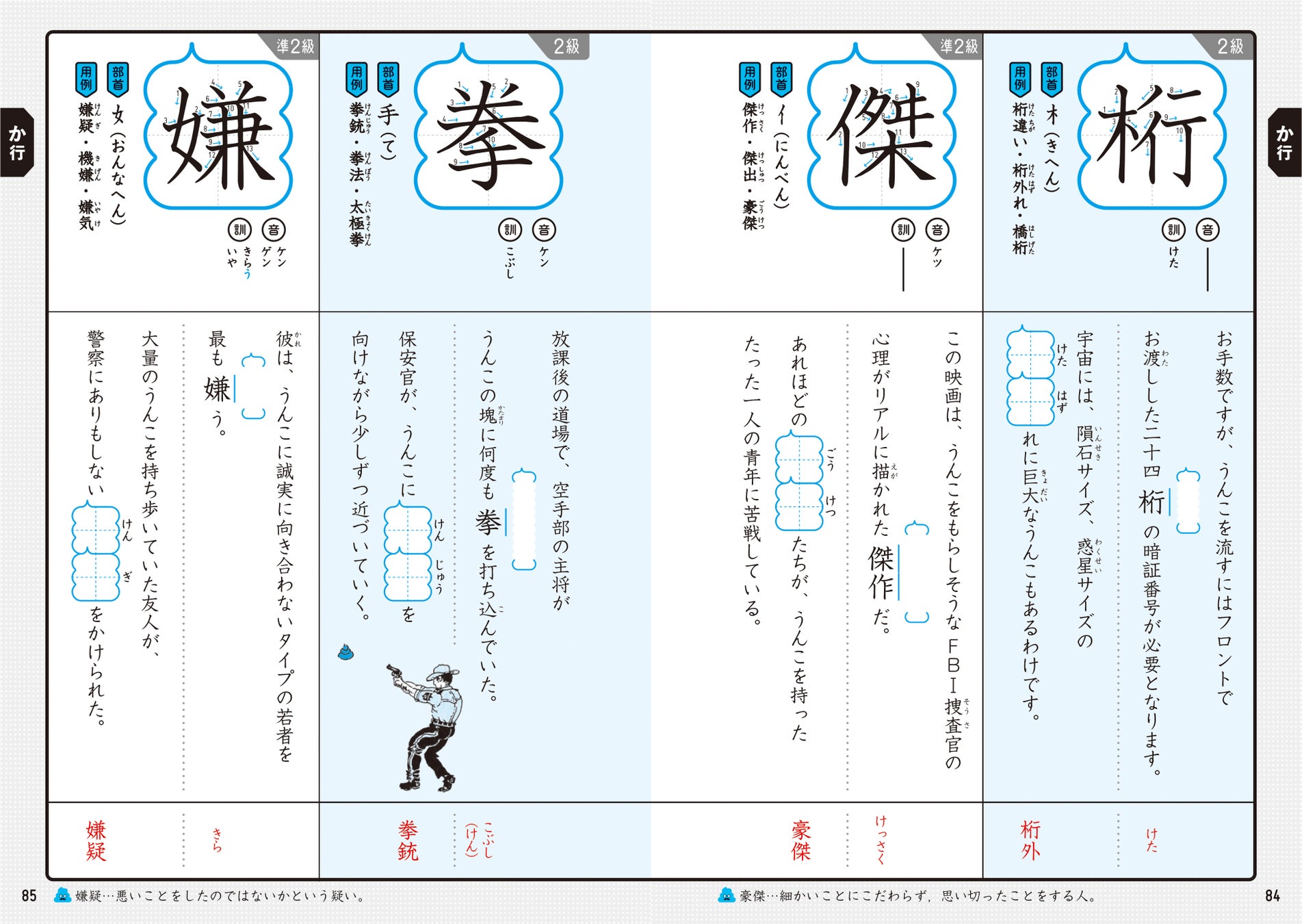 うんこドリル から中学生 高校生向け漢字ドリルがついに登場 文響社のプレスリリース