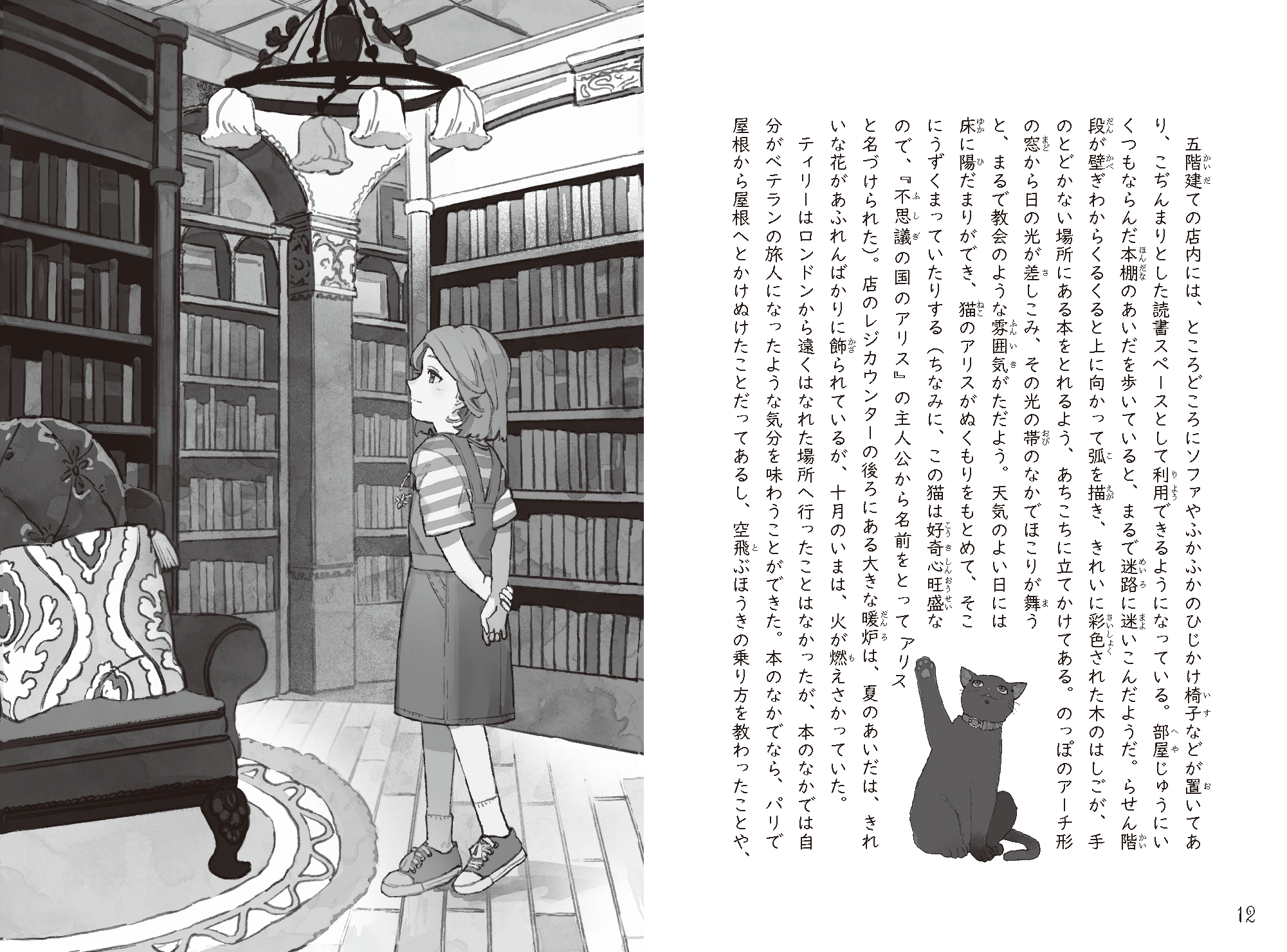 テリーページ/36 元司書の著者が贈る文学×ファンタジー】世界22ヵ国で大人気『ページズ