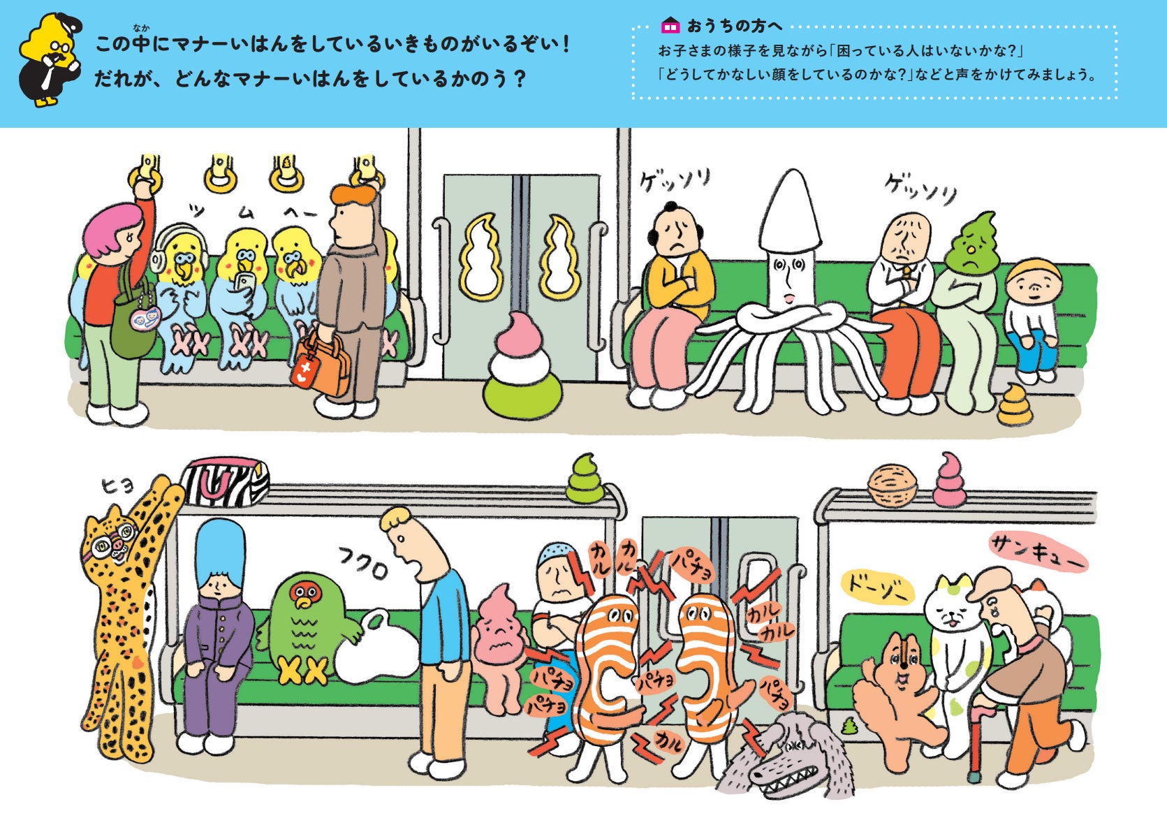 JR西日本×うんこコラボ!「うんこドリル 電車マナー」子ども向け冊子登場 JR西日本×うんこコラボ!「うんこドリル 電車マナー」子ども向け冊子登場