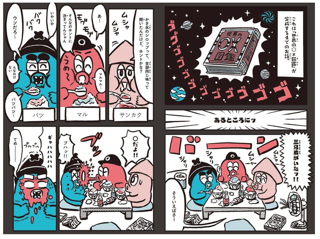 子どもも大人も楽しめる!『これってホント?世界の○×図鑑』発売! 子どもも大人も楽しめる!『これってホント?世界の○×図鑑』発売!