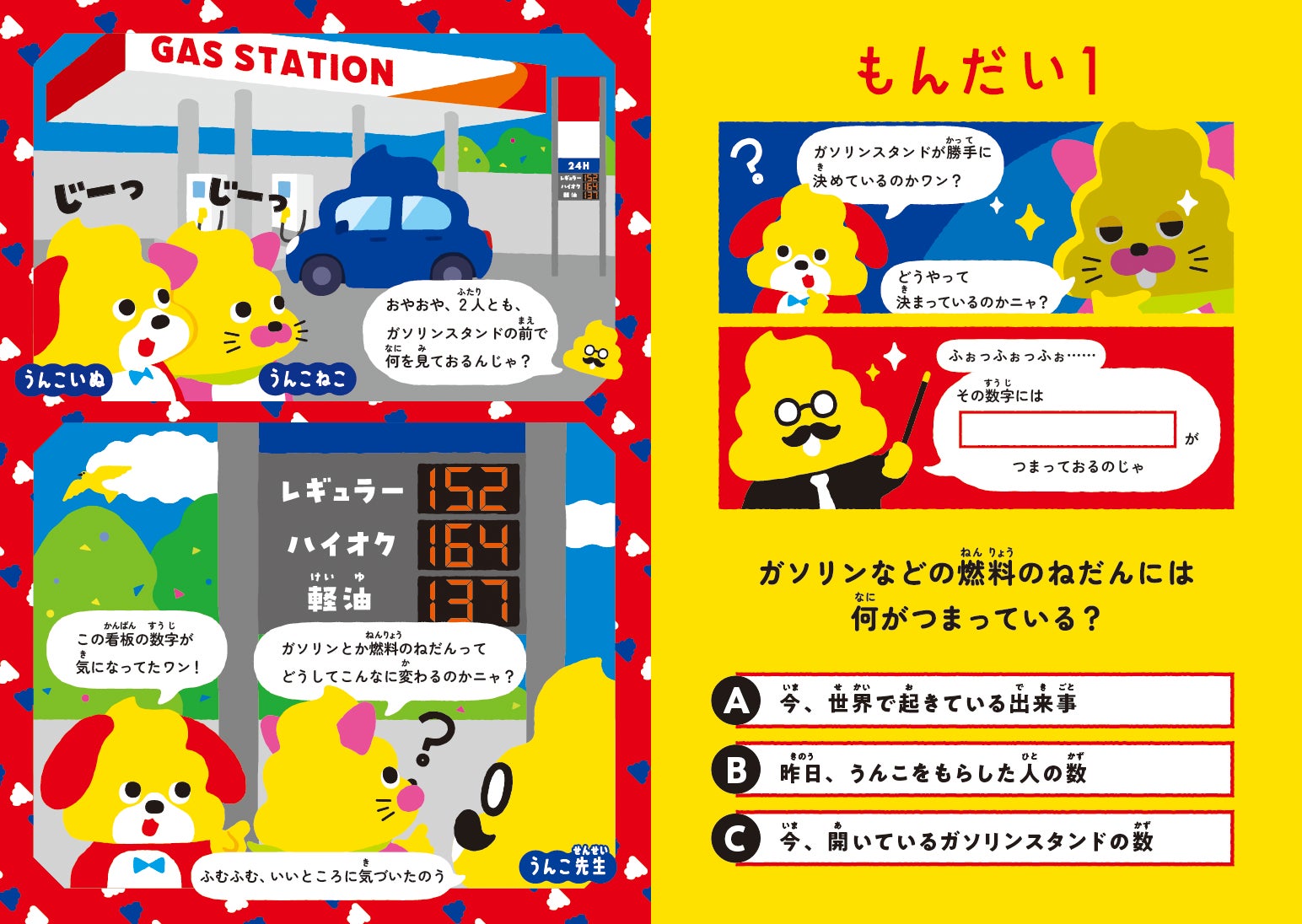 うんこドリルで解明!ガソリンスタンドは町を支える秘密基地だった! うんこドリルで解明!ガソリンスタンドは町を支える秘密基地だった!