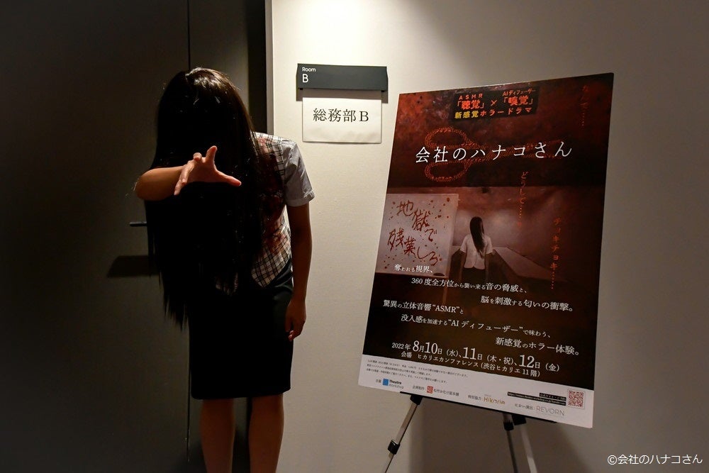 新感覚ホラードラマ「会社のハナコさん」