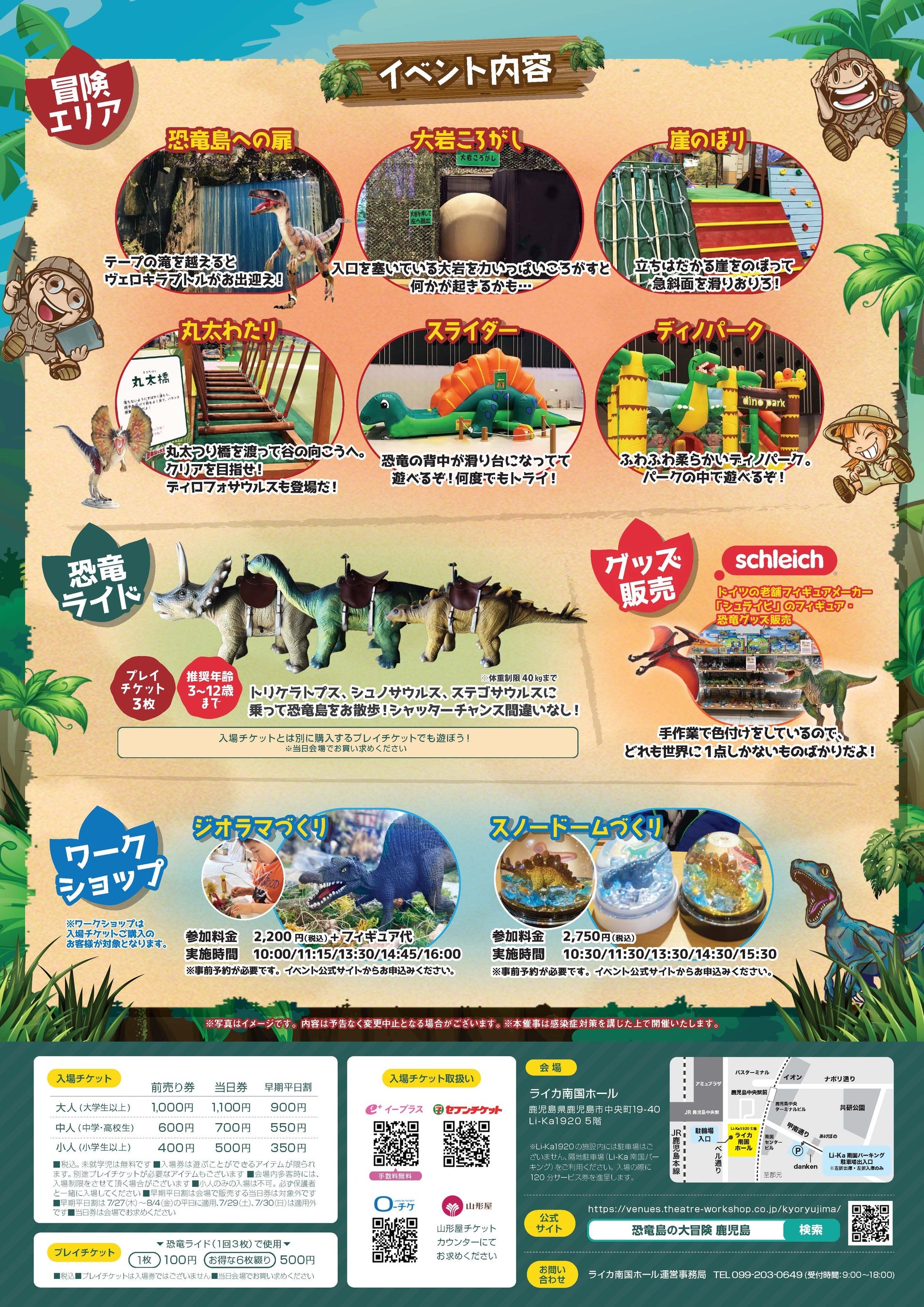 【恐竜島の大冒険inライカ南国ホール】チラシ2