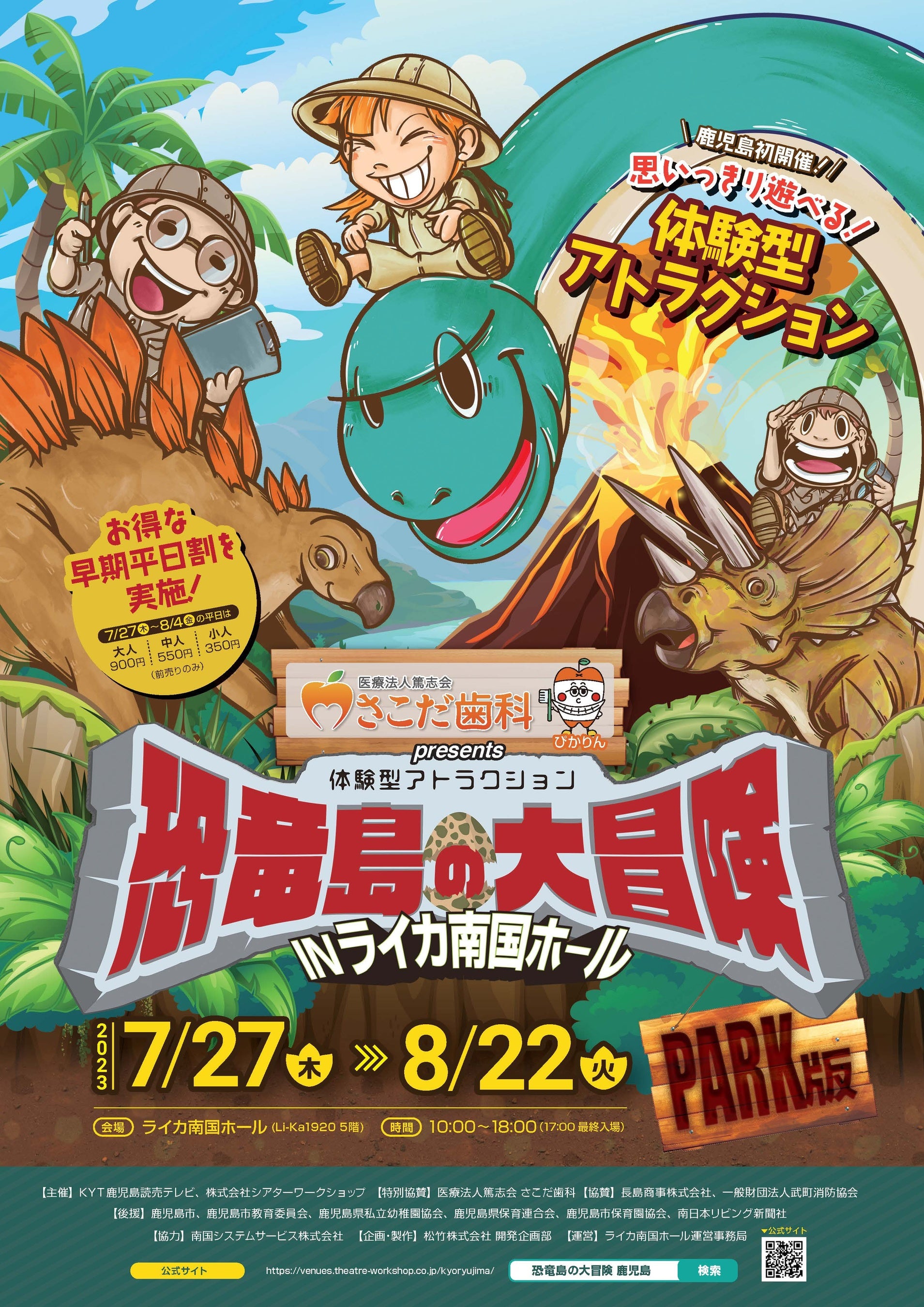 【恐竜島の大冒険inライカ南国ホール】チラシ1