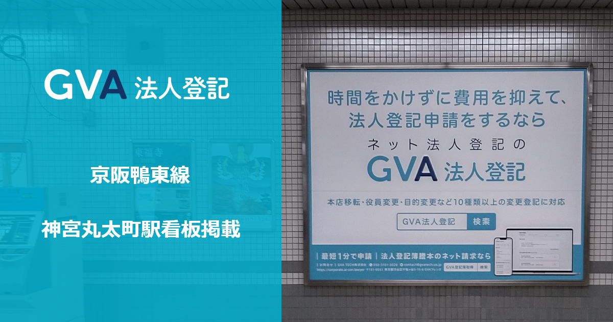 神宮丸太町駅看板