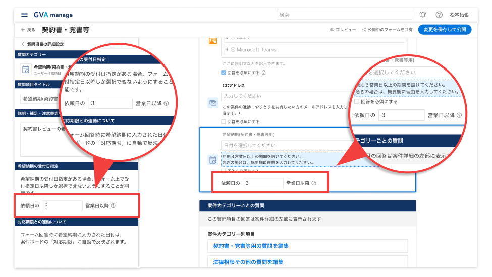 法務部はフォーム作成時に対応期日に任意の猶予時間を設けることができる