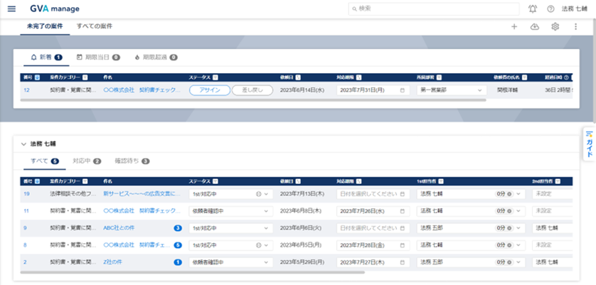 GVA manage導入により案件情報の一元管理 及び ステータス管理の自動化を実現