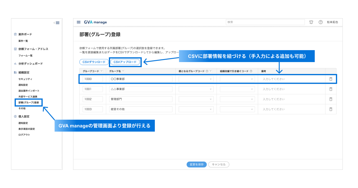 GVA manageの管理画面から、部署をCSVで一括登録することができる