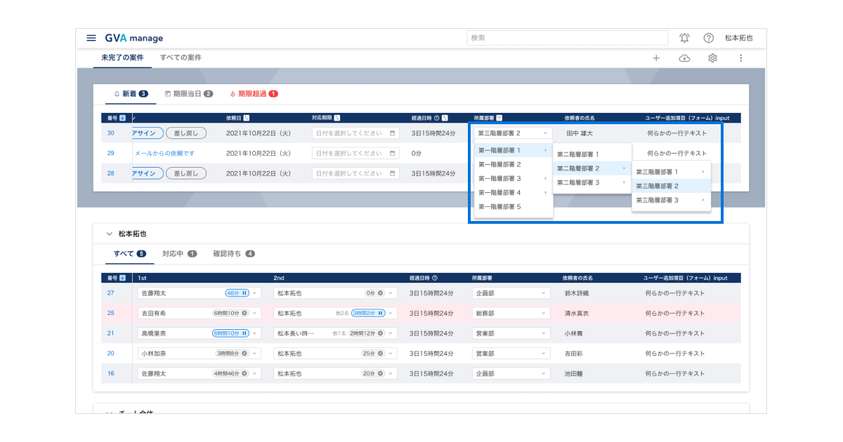 法務部は、案件ボードより細分化された部署名で依頼案件を管理できる