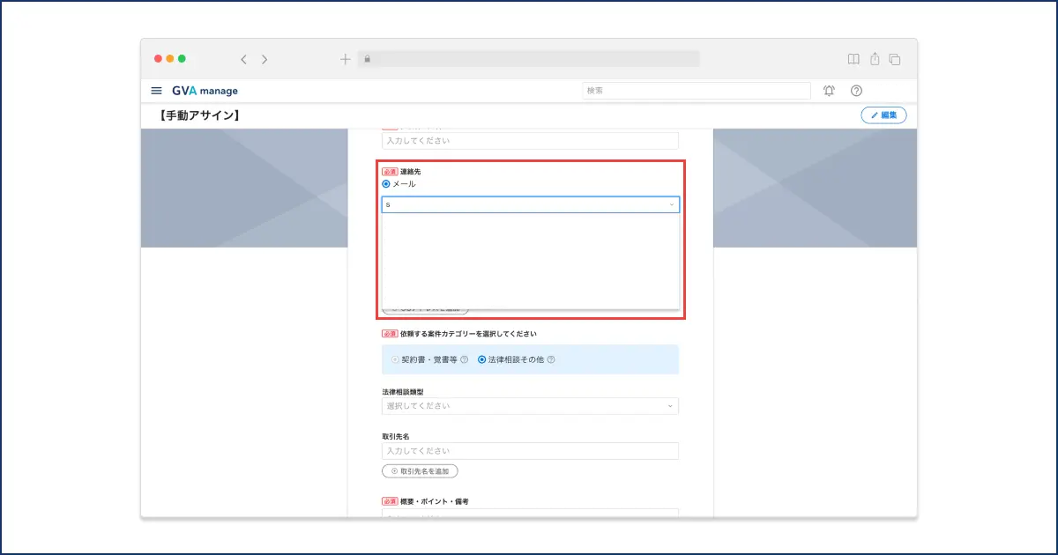 事業部からフォーム依頼する際に連携したIDから該当者を選択