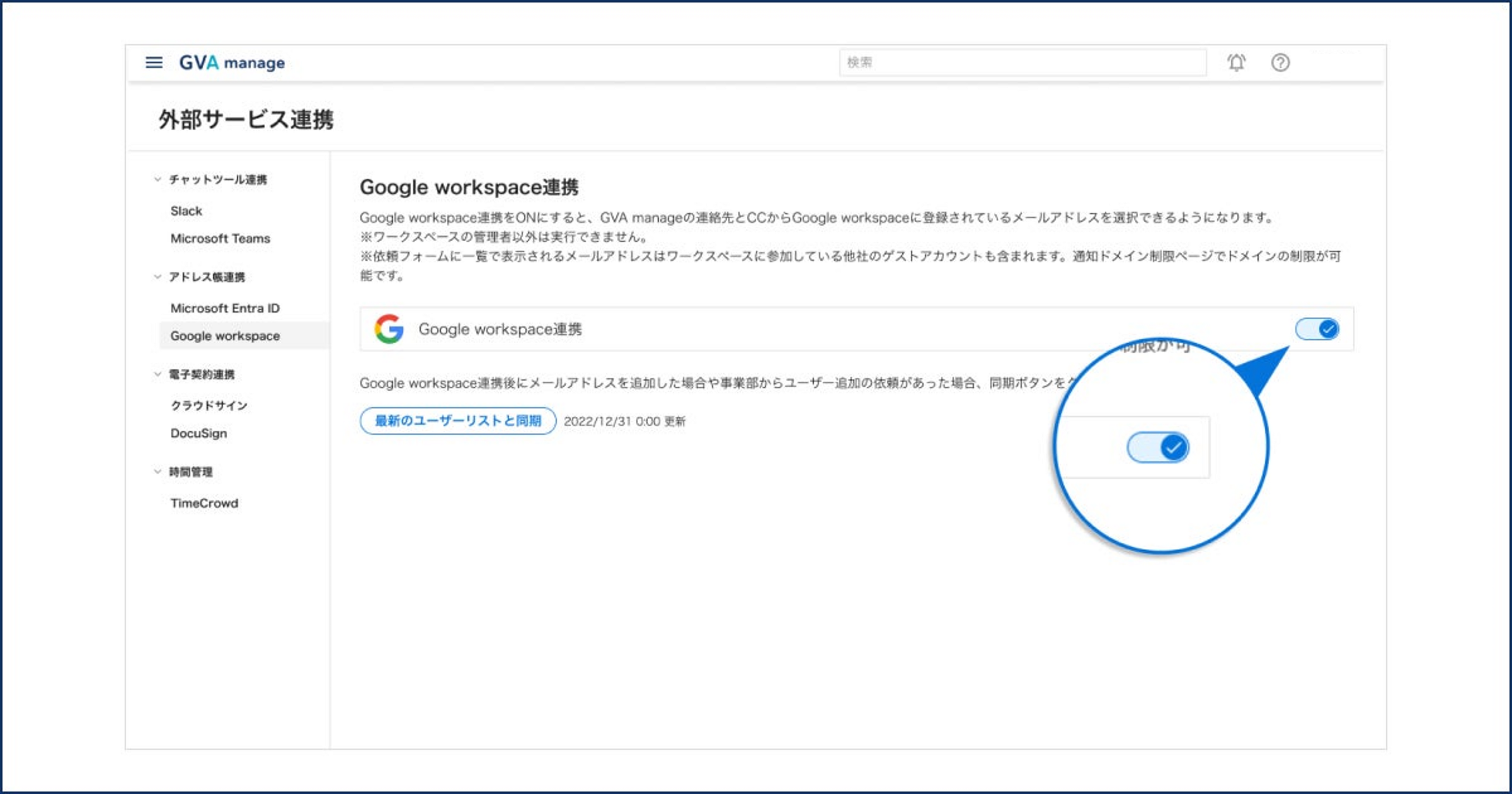 GVA manage 外部サービス連携より、Google Workspaceを1クリックで設定