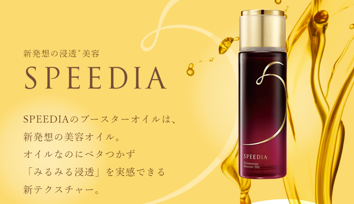 後から使うスキンケアの効果を一層引き上げるブースターオイル