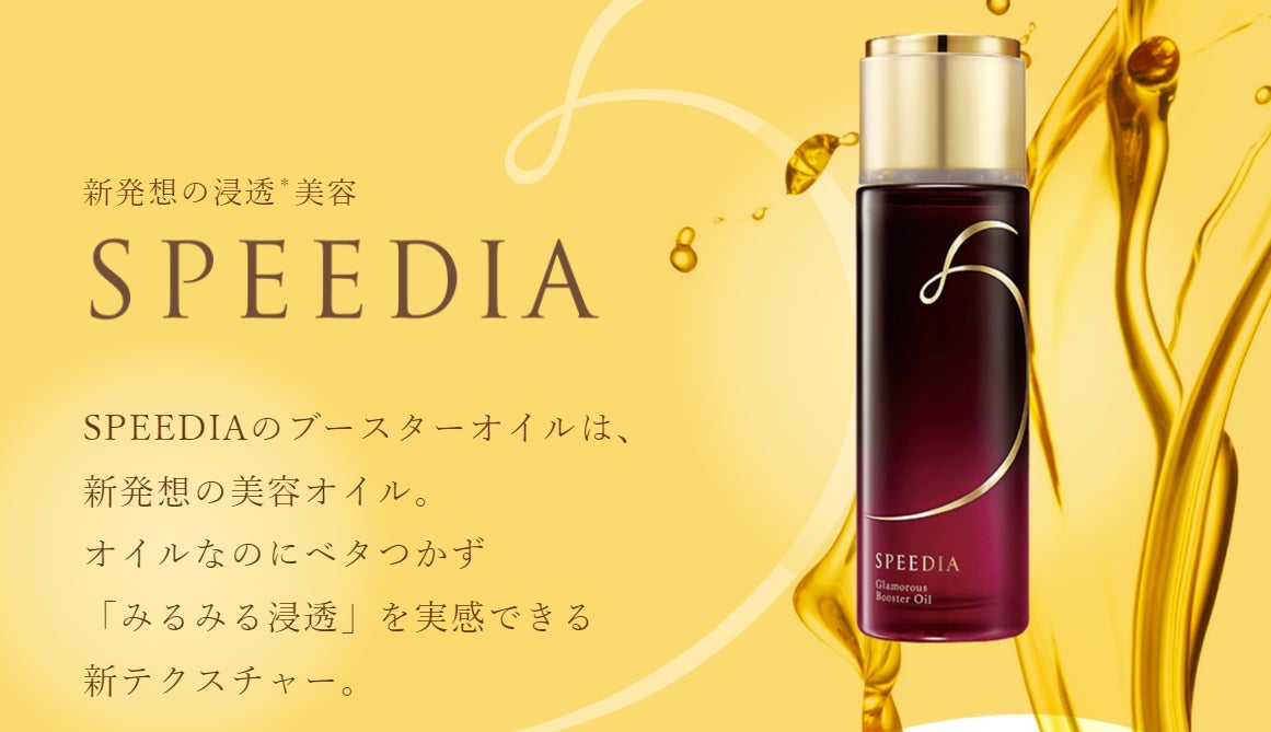 後から使うスキンケアの効果を一層引き上げるブースターオイル 後から使うスキンケアの効果を一層引き上げるブースターオイル