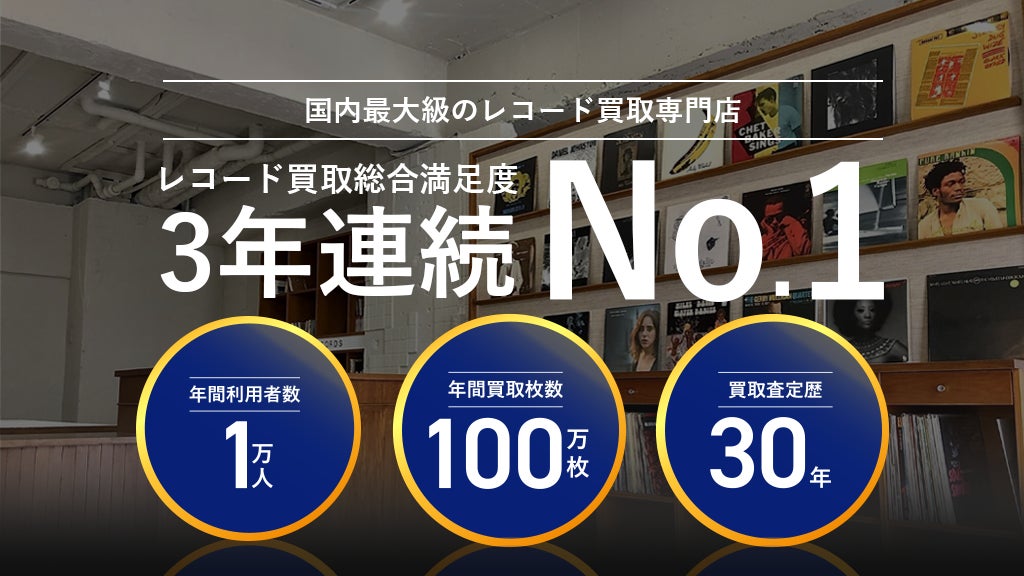 レコード まとめ売り 100枚以上 レコード・CD買取専門店のセタガヤレコードセンターが、日本