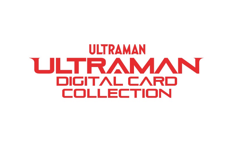 ウルトラマン カードゲームの世界がデジタルで広がる!事前登録開始 ウルトラマン カードゲームの世界がデジタルで広がる!事前登録開始