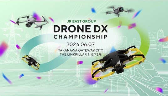 鉄塔・線路・山手線車内へドローン突入!万博出展のVRも体験できる――「ドローンDX CHAMPIONSHIP 2026」6/7高輪で再開幕 鉄塔・線路・山手線車内へドローン突入!万博出展のVRも体験できる――「ドローンDX CHAMPIONSHIP 2026」6/7高輪で再開幕