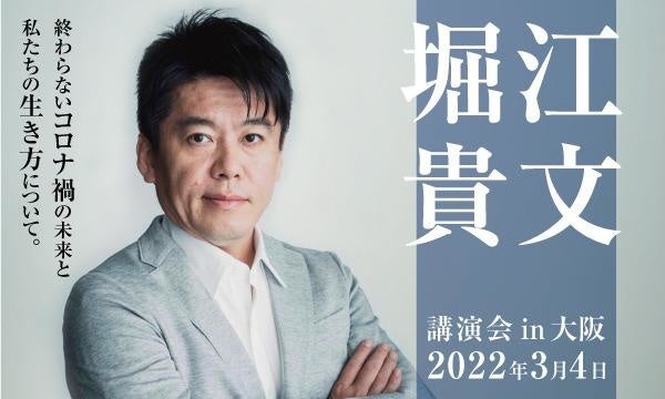 堀江貴文氏主催野外フェスの法被 ホリエモン主催野外フェスbosf 法被