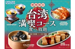 【台湾グルメを食べつくす‼至福の特別メニュー登場‼】11/5迄!和洋中の食べ放題『ニラックスブッフェ』にて「トリュフ入り餃子・マンゴープリン」などの台湾グルメが楽しめる特別コースが期間限定にて新登場!