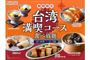【更に充実‼台湾グルメ食べ放題‼】11/5迄!和洋中の食べ放題『ニラックスブッフェ』で開催中の「台湾グルメフェア」にて「北京ダック」と「トリュフ入り餃子」が期間限定にて新登場!