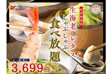 【時間無制限‼飲茶&しゃぶしゃぶ食べ放題‼】台湾小籠包と本格中華の食べ放題『THE BUFFET 包包點心 ら...