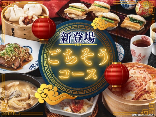 【時間無制限!!本格中華の“ごちそう”を堪能!!】自家製台湾小籠包と本格中華の食べ放題『THE BUFFET 包包點心 ららぽーと横浜』にて蟹おこわやエビチリなどが味わえる『ごちそうコース』が新登場! 【時間無制限!!本格中華の“ごちそう”を堪能!!】自家製台湾小籠包と本格中華の食べ放題『THE BUFFET 包包點心 ららぽーと横浜』にて蟹おこわやエビチリなどが味わえる『ごちそうコース』が新登場!