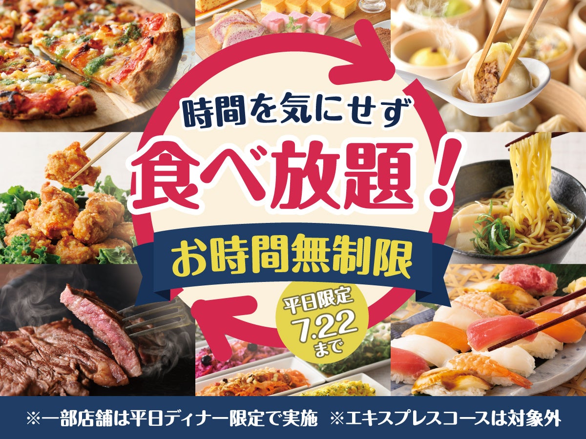 ニラックスブッフェ、平日限定で「時間無制限」キャンペーンを実施