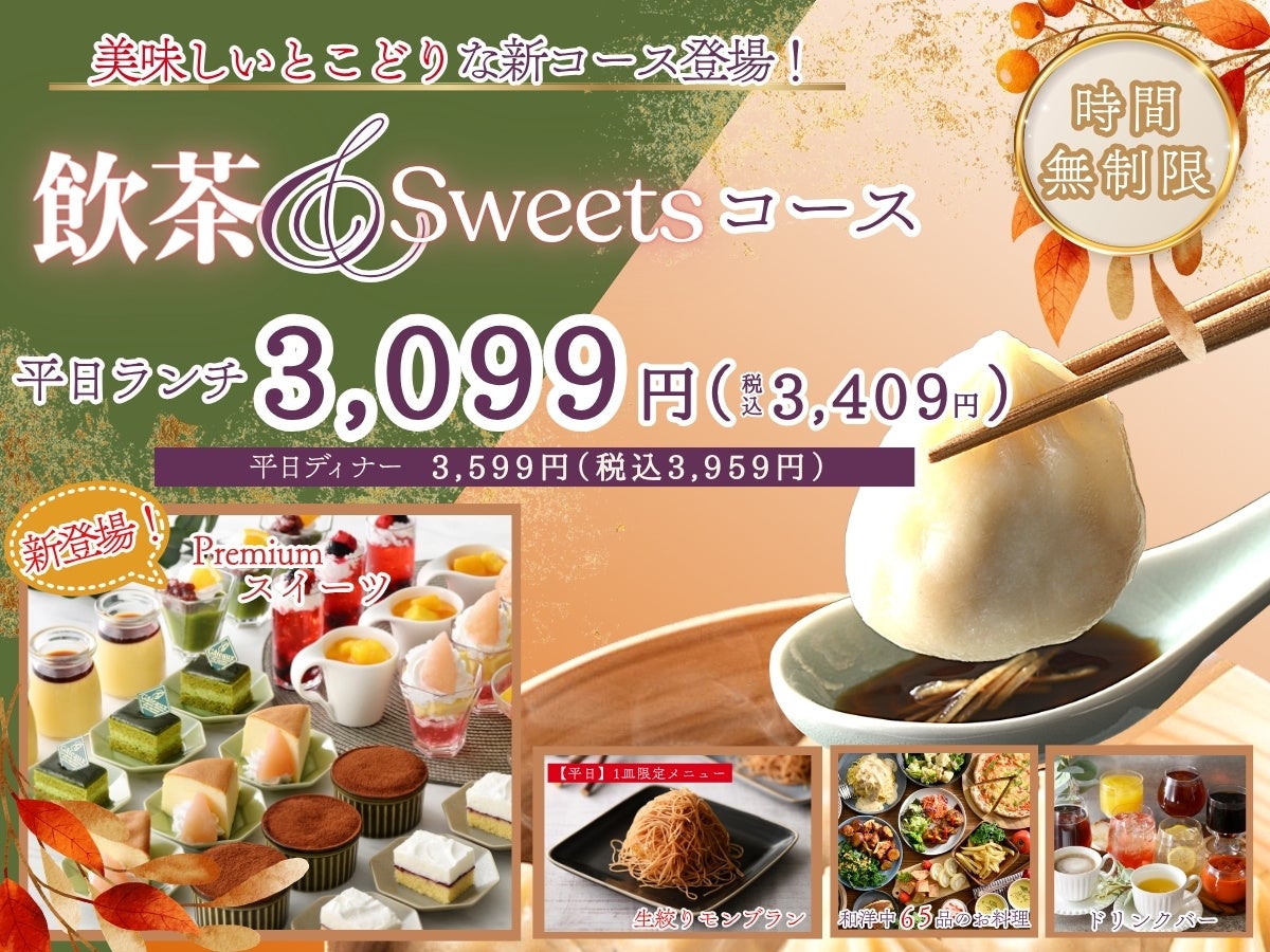 【秋の夜長はお得にノミホで食べ放題‼】10/18迄!バラエティー豊かな食べ放題「ニラックスブッフェ」3店舗の一部コースにてアルコール飲み放題がなんと『無料』になるキャンペーン開催!