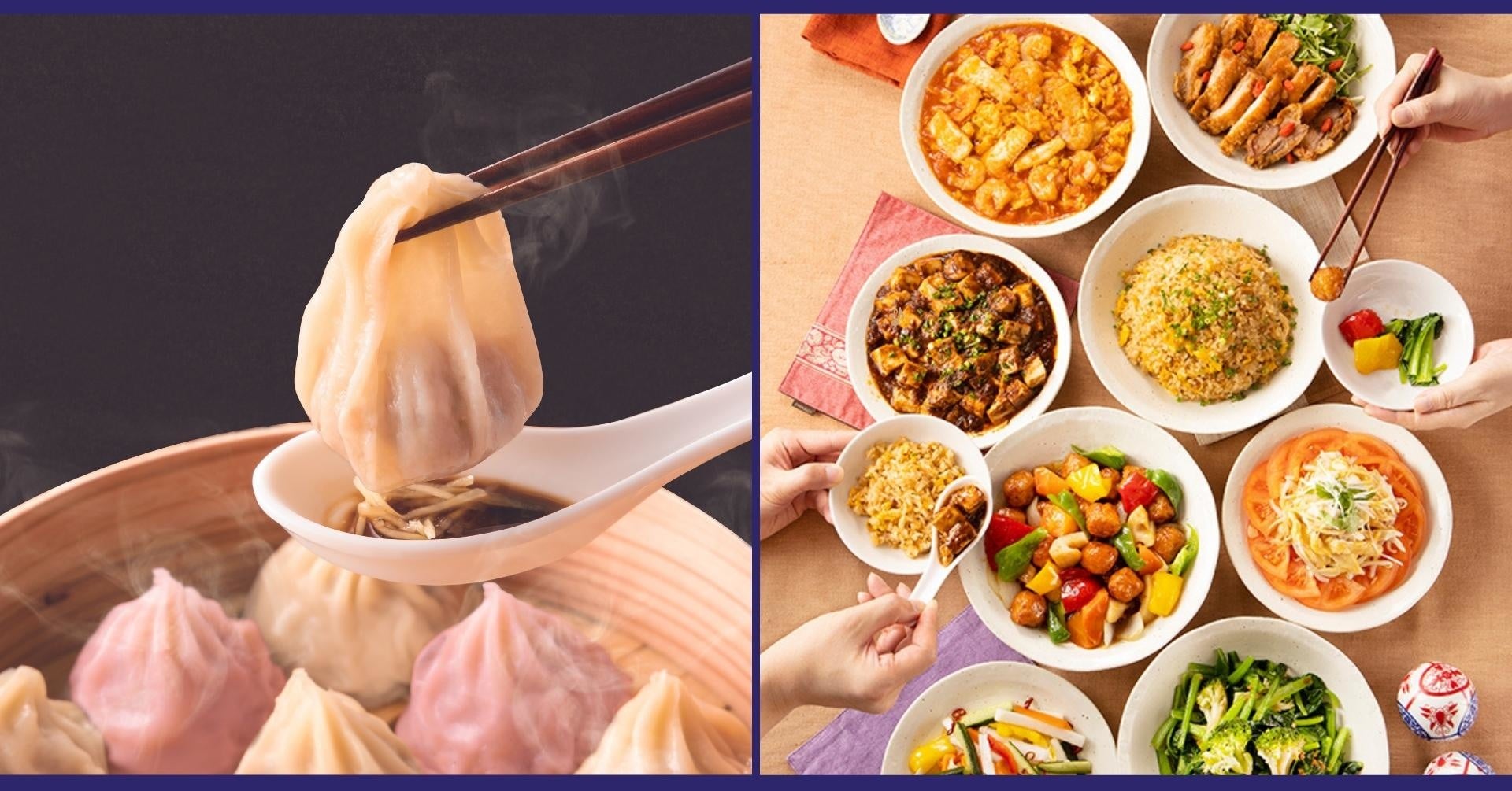 ディナーもお得に♪ 小籠包食べ放題！】2/10(木)までの平日限定