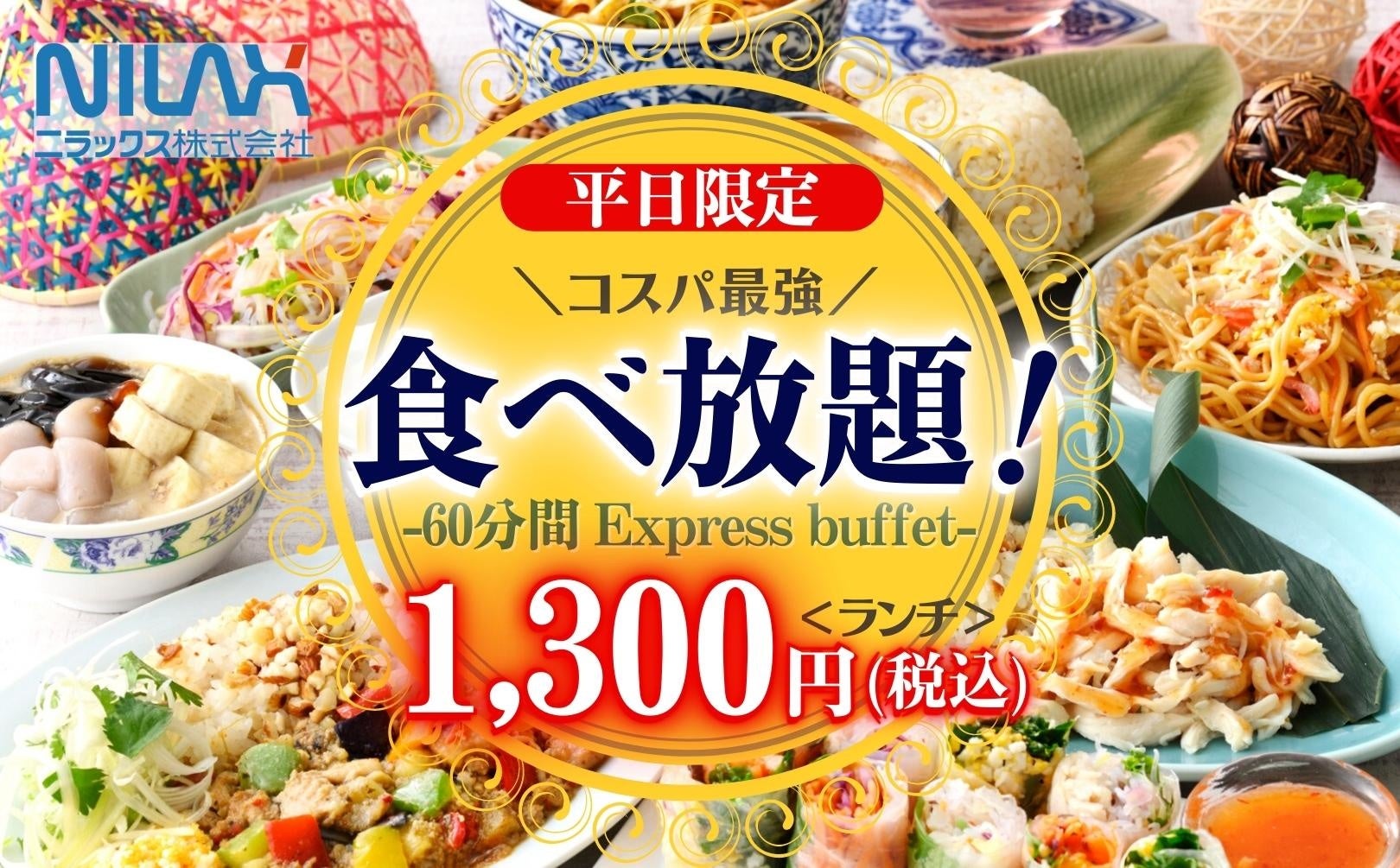 再開決定 The Buffet 大丸札幌 の エキスプレスブッフェ が60分間に拡大し再登場 平日14時以降で税込1 300円 時以降で税込1 980円 お得にブッフェをご堪能ください ニラックス株式会社のプレスリリース 再開決定 The Buffet 大丸札幌 の エキスプレスブッフェ が60分間に拡大し再登場 平日14時以降で税込1 300円 時以降で税込1 980円 お得にブッフェをご堪能ください ニラックス株式会社のプレスリリース