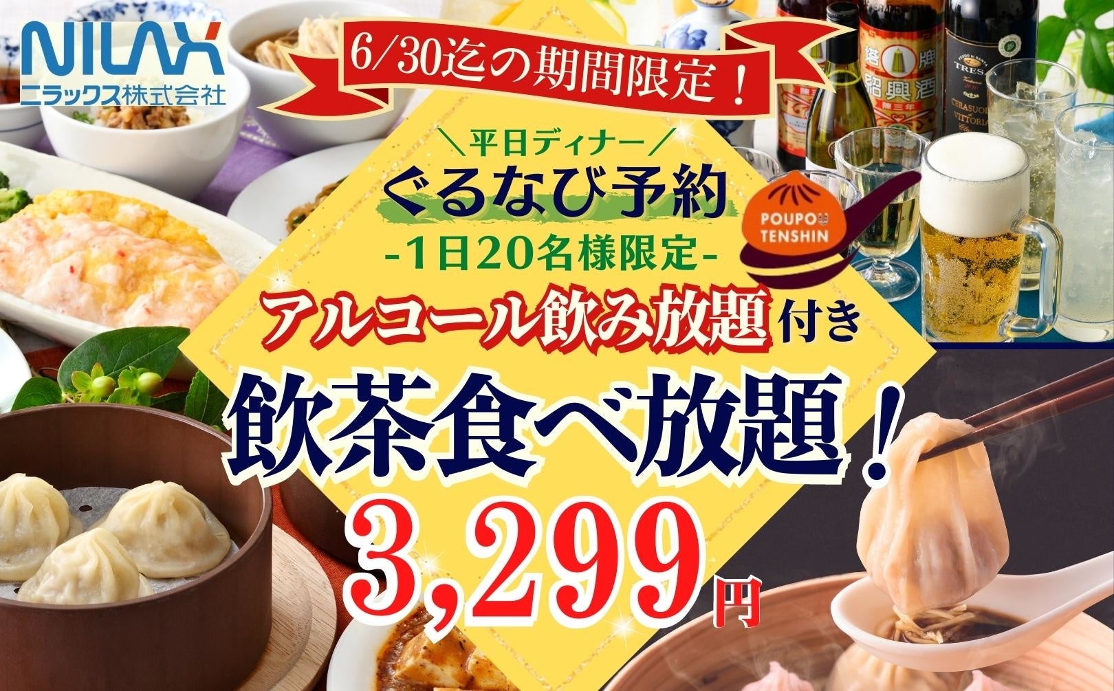 平日ディナー1日名様 飲茶食べ飲み放題の最強プラン ザ ブッフェ 包包點心 イオンモール堺北花田店 の予約でお得 アルコール飲み放題 付きのプレミアムコースが期間限定にて新登場 ニラックス株式会社のプレスリリース 平日ディナー1日名様 飲茶食べ飲み放題の最強プラン ザ ブッフェ 包包點心 イオンモール堺北花田店 の予約でお得 アルコール飲み放題 付きのプレミアムコースが期間限定にて新登場 ニラックス株式会社のプレスリリース