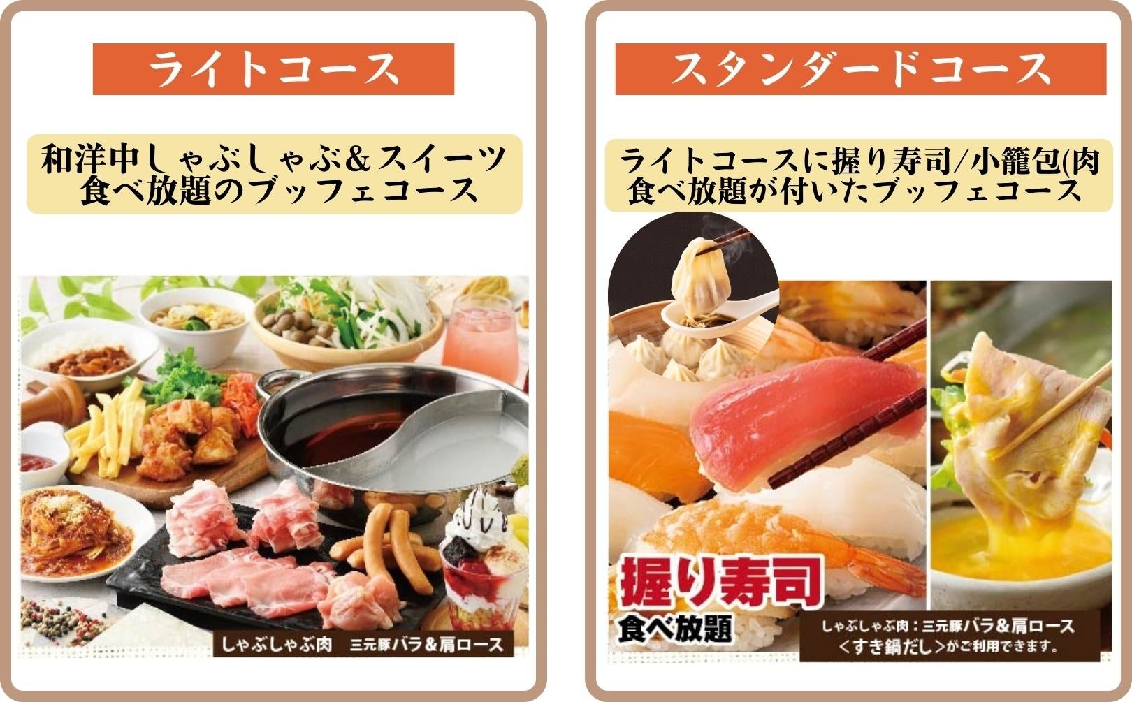 お得なクーポン キャンペーン開催!“パパゲーノ扶桑店”が『しゃぶしゃぶと和洋中のお料理食べ放題』としてリニューアルOPEN!『しゃぶしゃぶ・パフェバー』などの新たな魅力満載のラインナップが新登場!| ニラックス株式会社のプレスリリース お得なクーポン キャンペーン開催!“パパゲーノ扶桑店”が『しゃぶしゃぶと和洋中のお料理食べ放題』としてリニューアルOPEN!『しゃぶしゃぶ・パフェバー』などの新たな魅力満載のラインナップが新登場!| ニラックス株式会社のプレスリリース