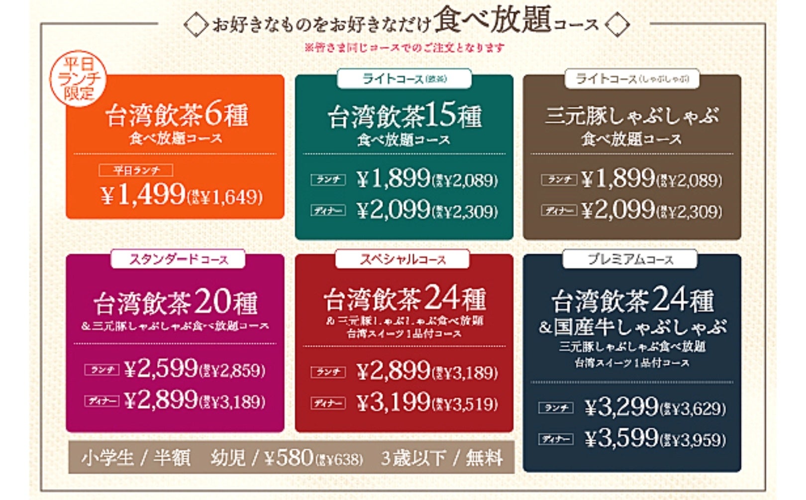 ※上記は平日料金となります。