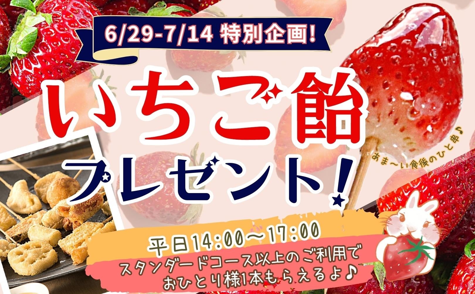 あまいひと串プレゼント様々な串揚げが食べ放題くし葉 横浜ワールドポーターズ店にてパリパリ ... - PR TIMES