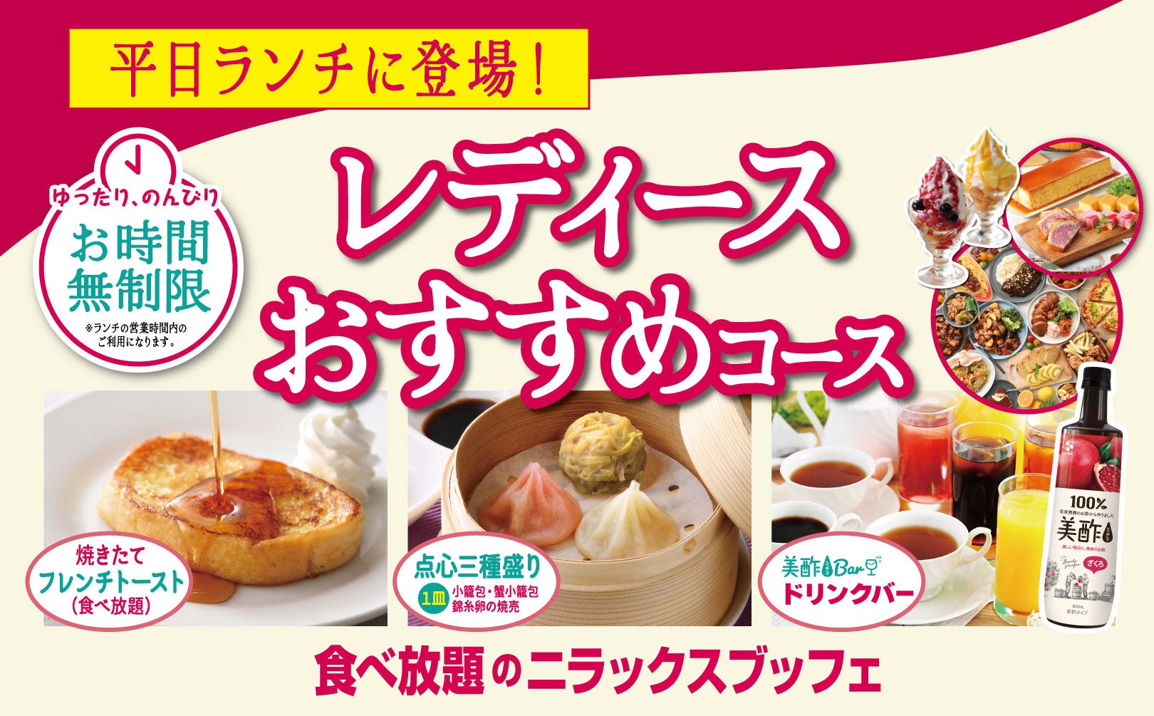 平日 ランチ お 得