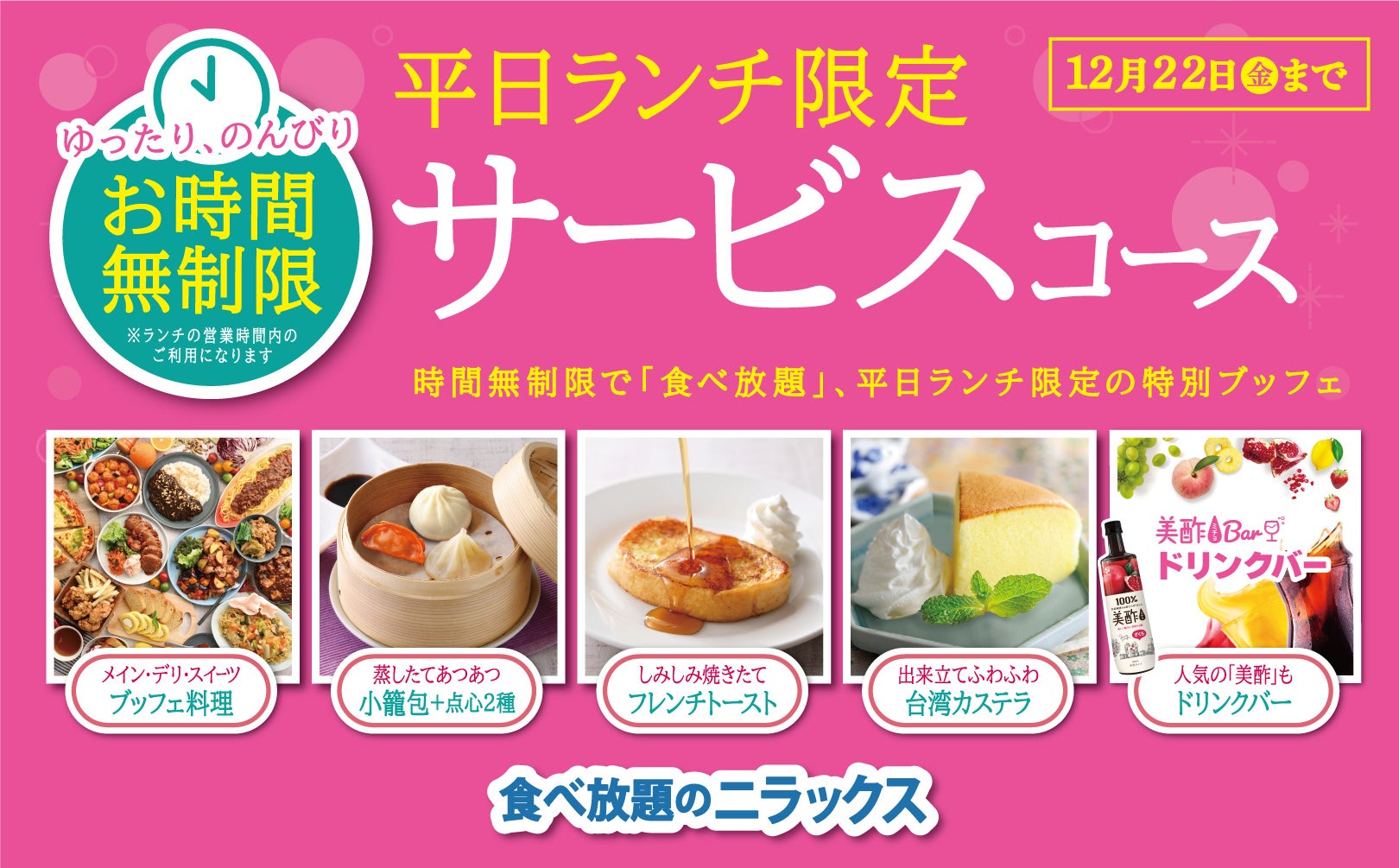 平日 ランチ お 得